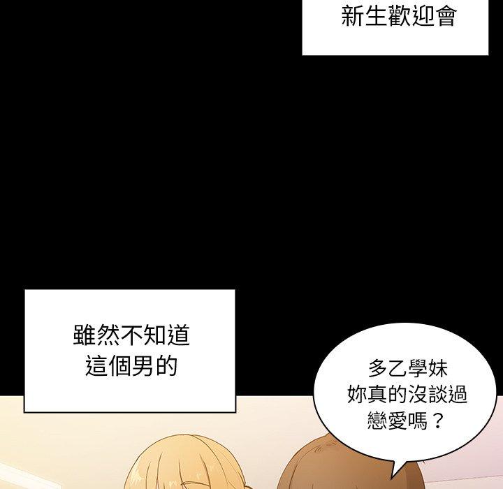 鄰居的逆襲 第 5 話 第80页