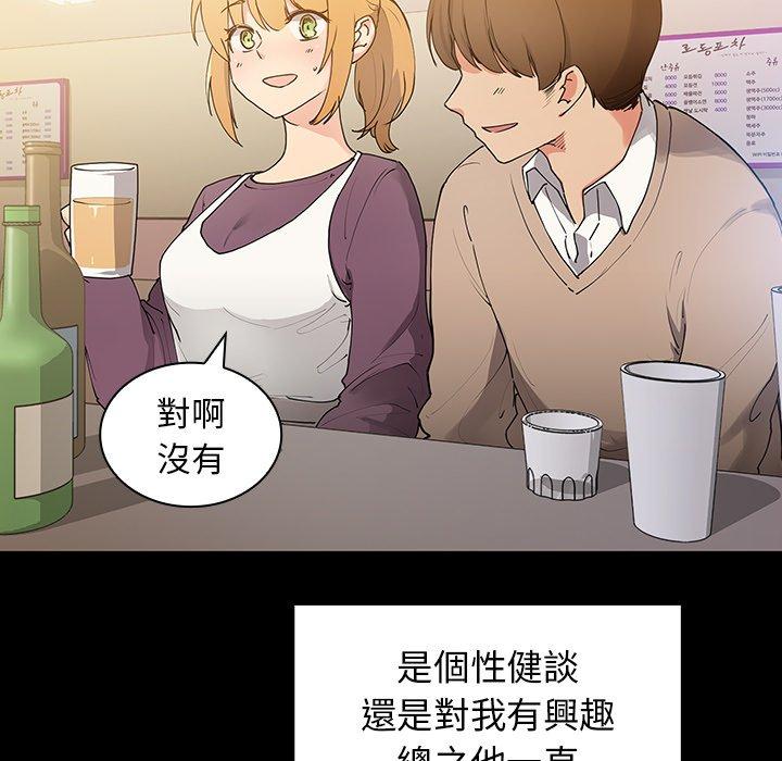 鄰居的逆襲 第 5 話 第81页