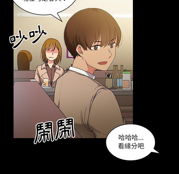 鄰居的逆襲 第 5 話 第83页