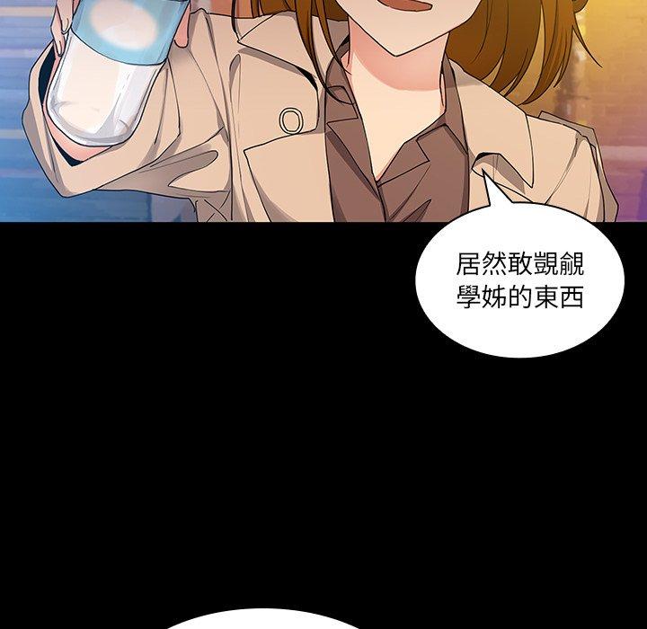 鄰居的逆襲 第 5 話 第90页