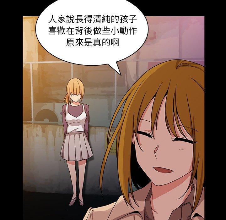 鄰居的逆襲 第 5 話 第91页