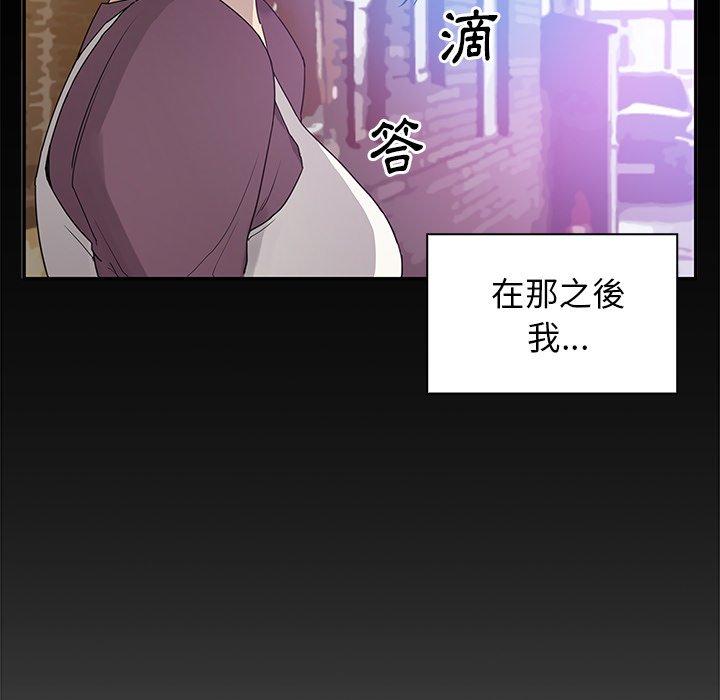鄰居的逆襲 第 5 話 第93页