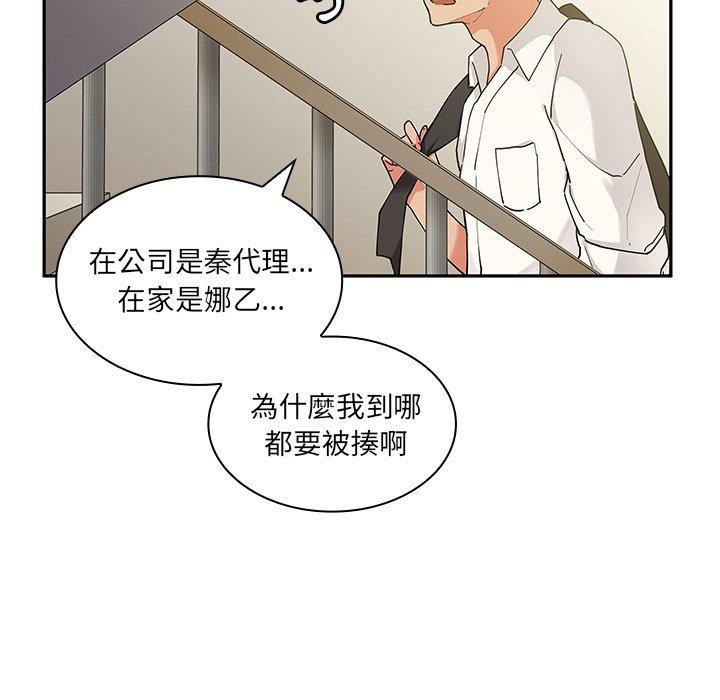 鄰居的逆襲 第 5 話 第120页