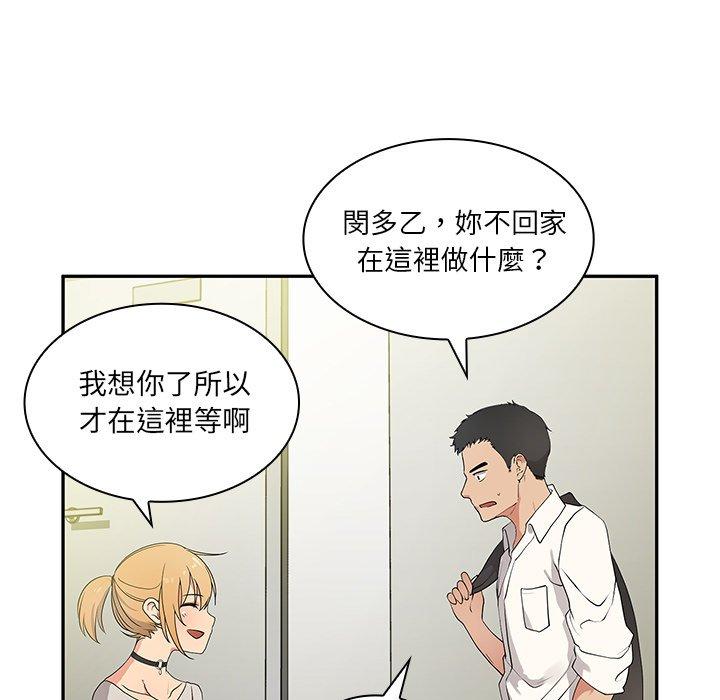鄰居的逆襲 第 5 話 第124页