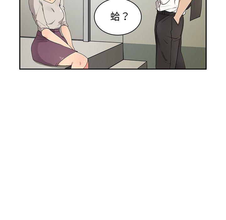 鄰居的逆襲 第 5 話 第125页