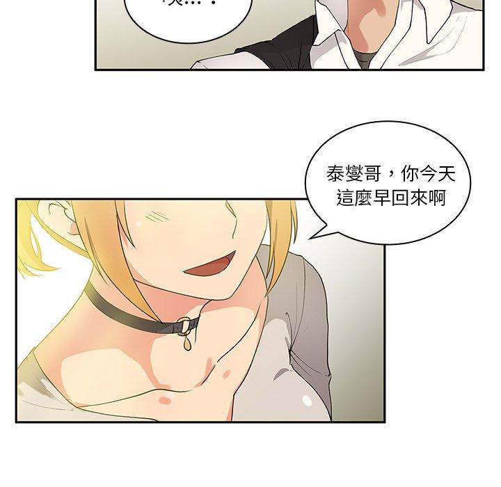 鄰居的逆襲 第 5 話 第123页