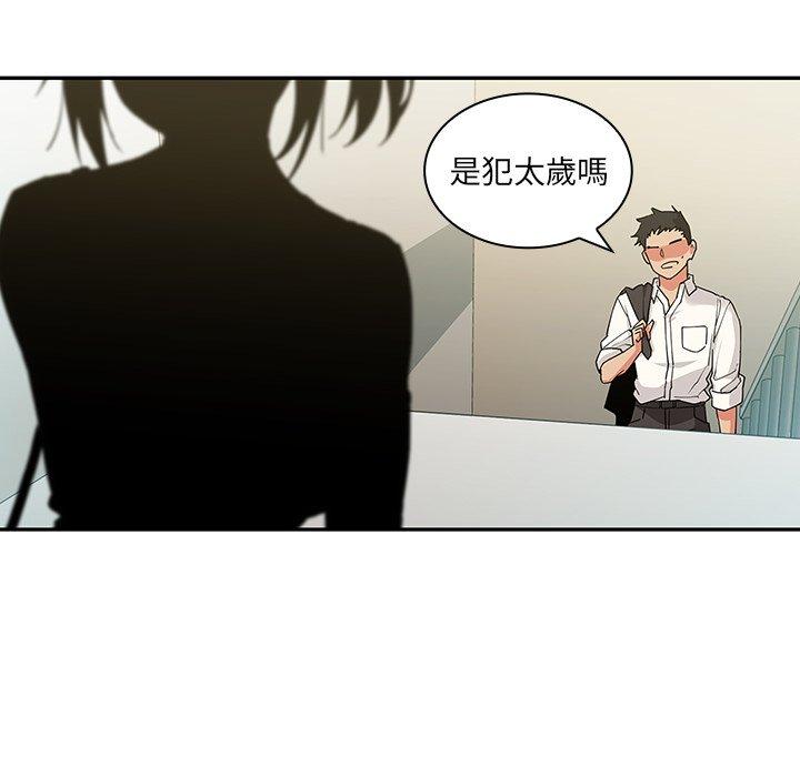 鄰居的逆襲 第 5 話 第121页