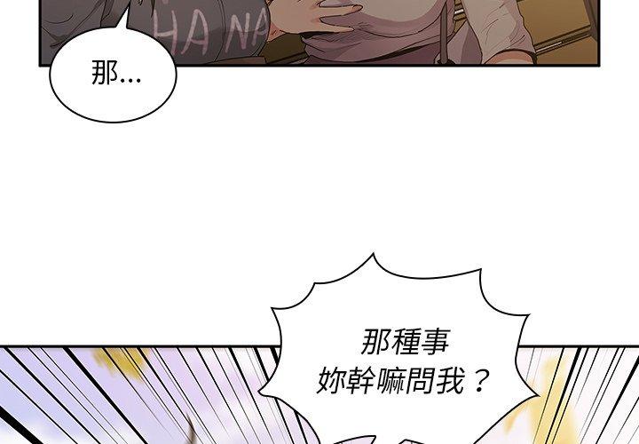 鄰居的逆襲 第 5 話 第2页