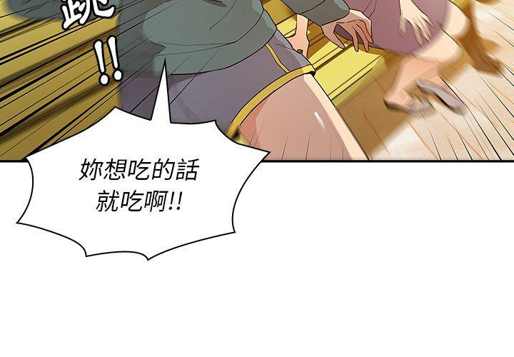 鄰居的逆襲 第 5 話 第4页
