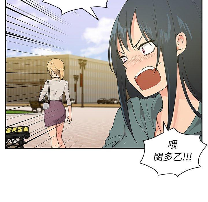 鄰居的逆襲 第 5 話 第10页