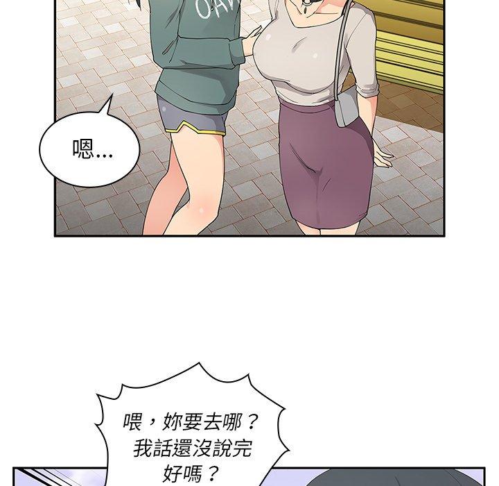 鄰居的逆襲 第 5 話 第9页