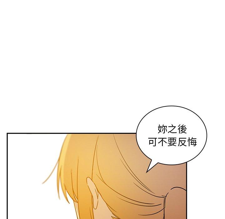 鄰居的逆襲 第 5 話 第11页