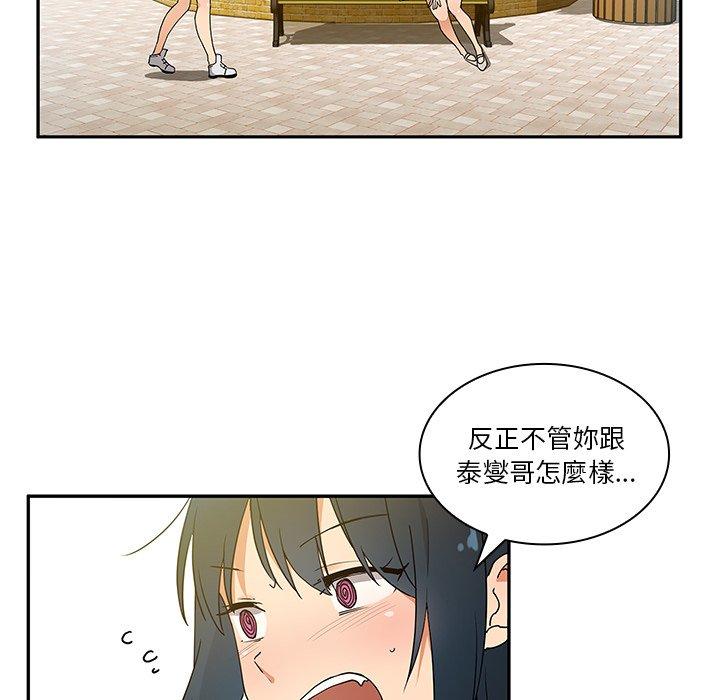 鄰居的逆襲 第 5 話 第6页