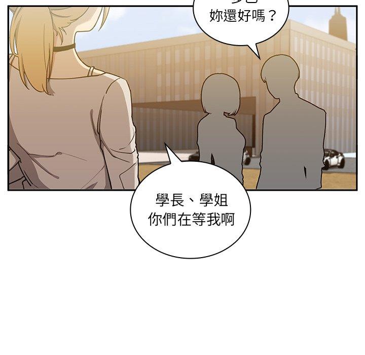 鄰居的逆襲 第 5 話 第17页