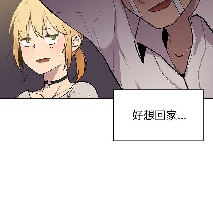 鄰居的逆襲 第 6 話 第52页