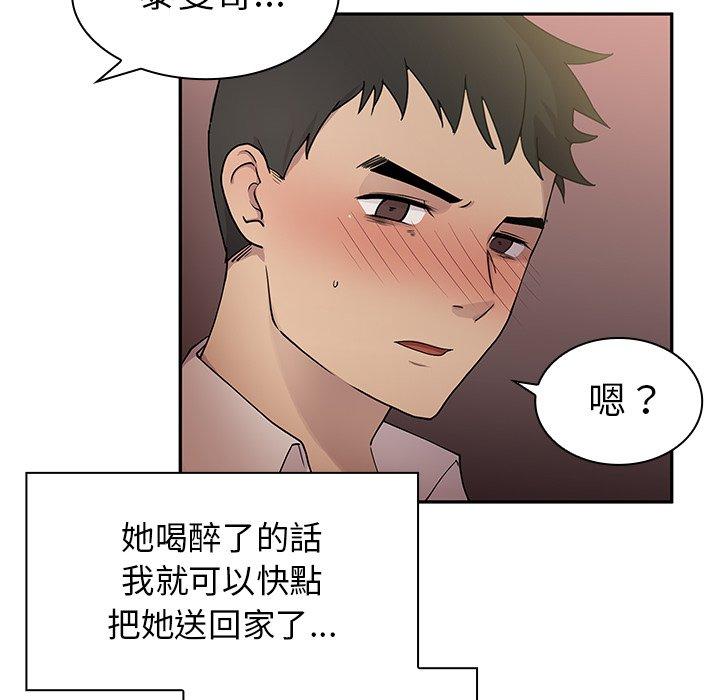 鄰居的逆襲 第 6 話 第54页