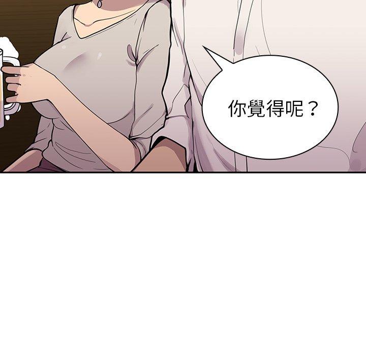 鄰居的逆襲 第 6 話 第56页