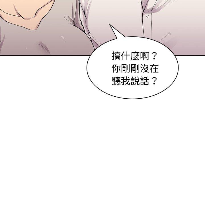 鄰居的逆襲 第 6 話 第58页