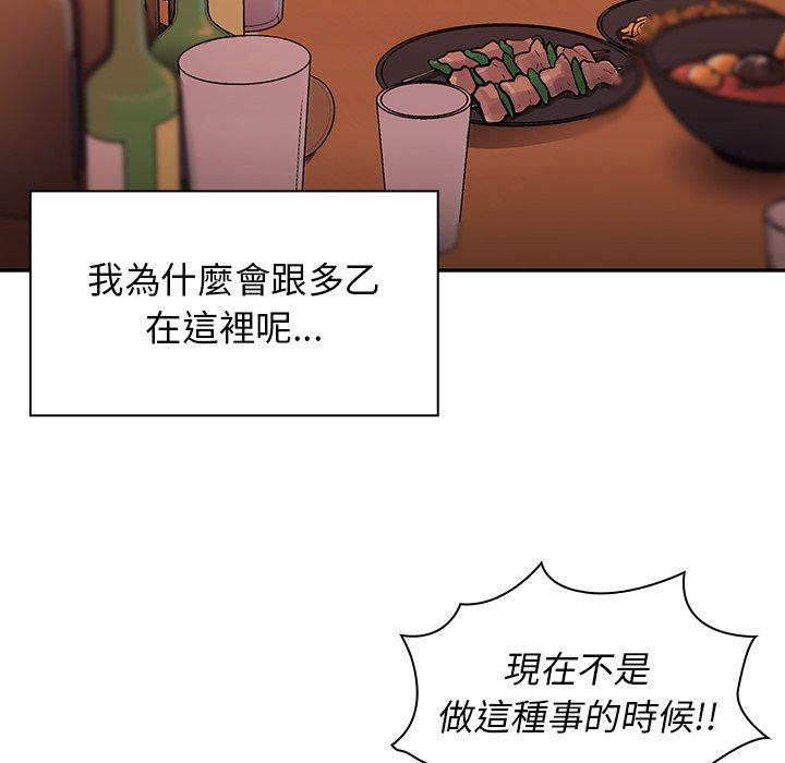 鄰居的逆襲 第 6 話 第8页