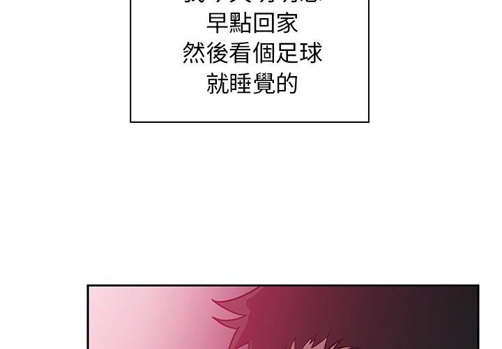 鄰居的逆襲 第 6 話 第3页