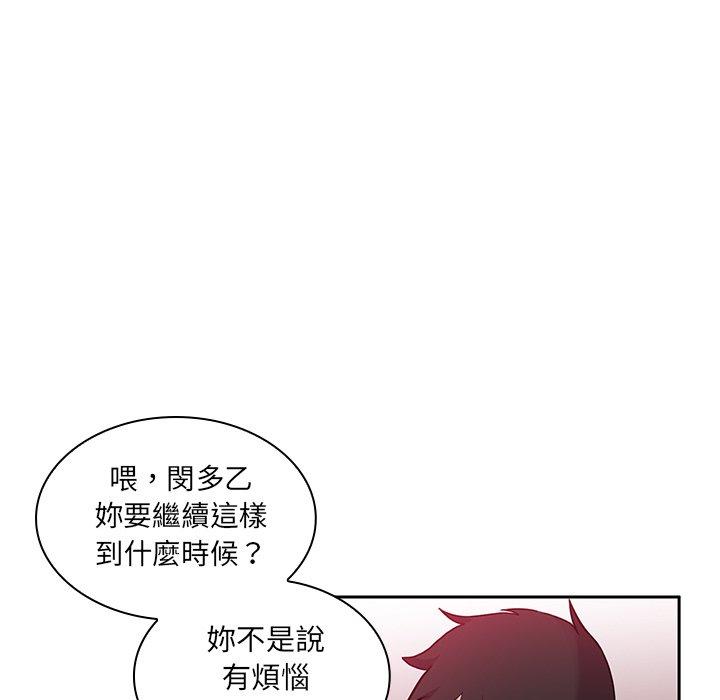 鄰居的逆襲 第 6 話 第10页
