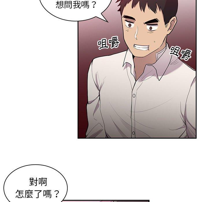 鄰居的逆襲 第 6 話 第11页