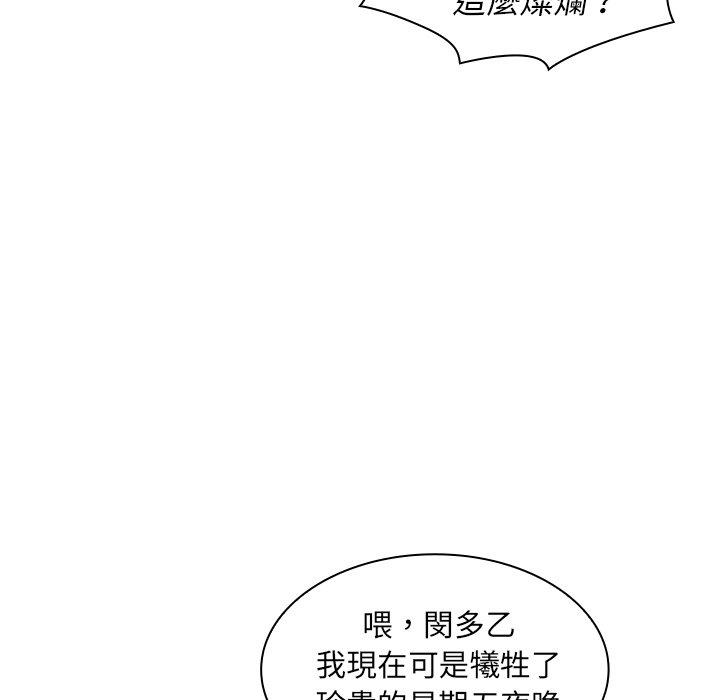 鄰居的逆襲 第 6 話 第13页