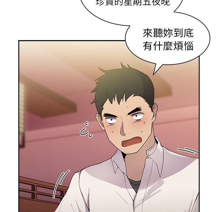 鄰居的逆襲 第 6 話 第14页