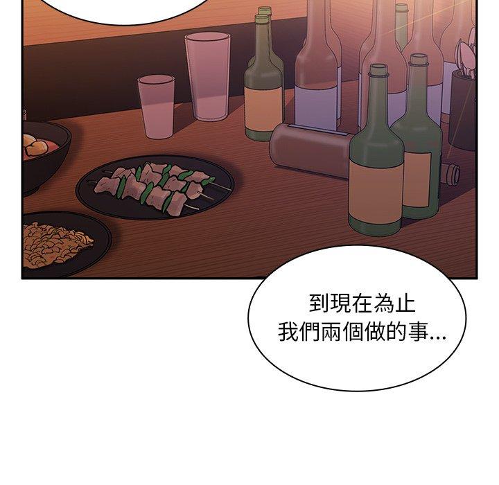 鄰居的逆襲 第 6 話 第16页