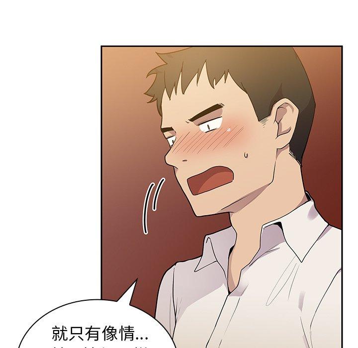 鄰居的逆襲 第 6 話 第17页