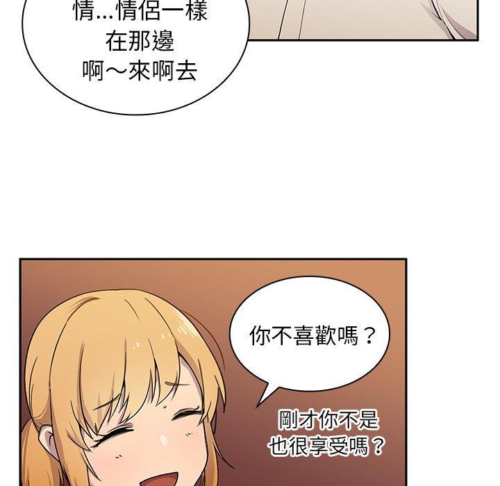 鄰居的逆襲 第 6 話 第18页