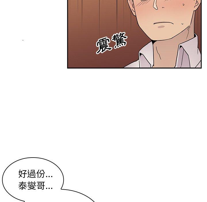鄰居的逆襲 第 6 話 第23页