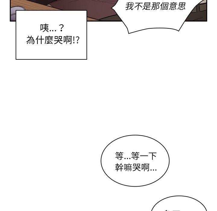 鄰居的逆襲 第 6 話 第25页