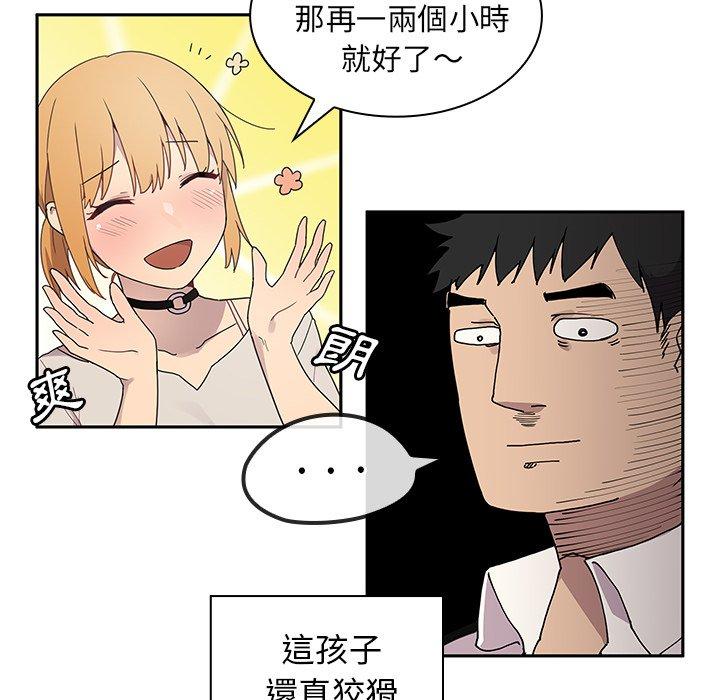 鄰居的逆襲 第 6 話 第28页