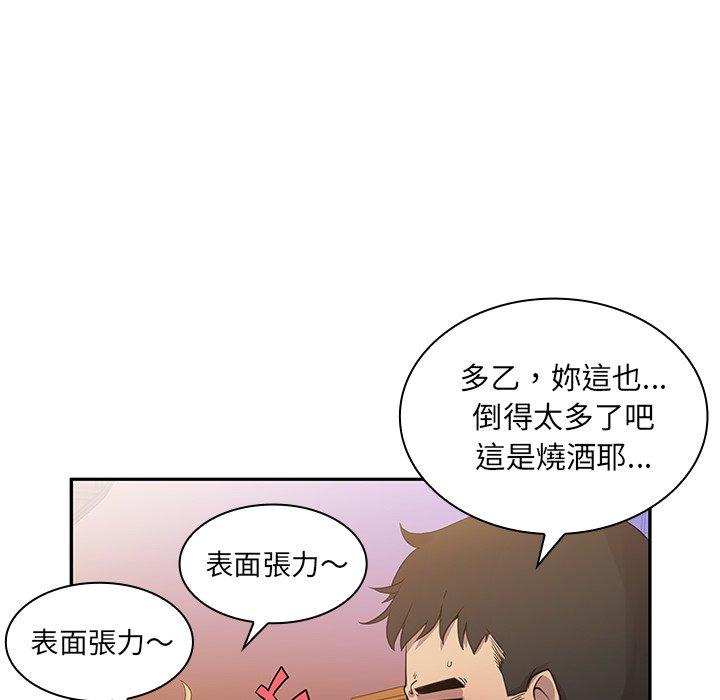 鄰居的逆襲 第 6 話 第36页