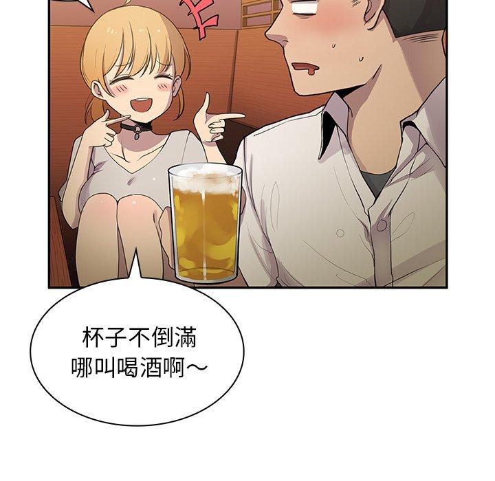 鄰居的逆襲 第 6 話 第37页