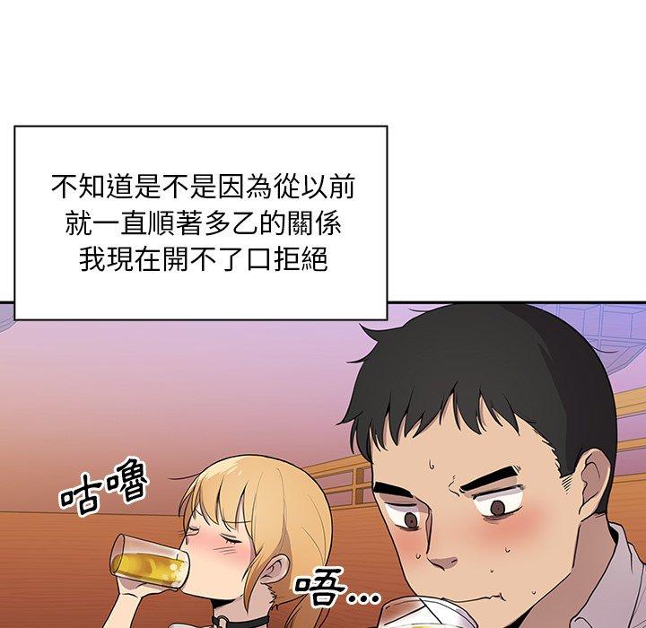 鄰居的逆襲 第 6 話 第39页