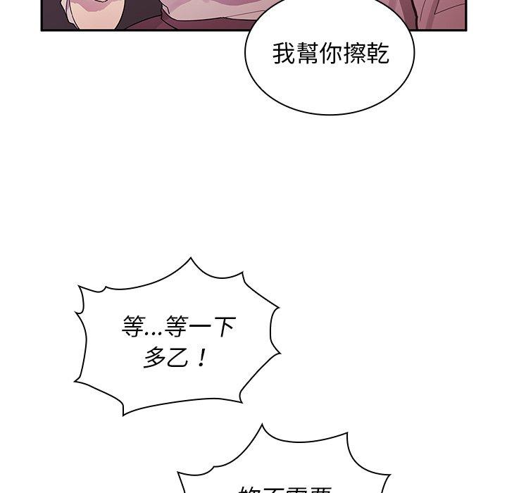 鄰居的逆襲 第 6 話 第46页