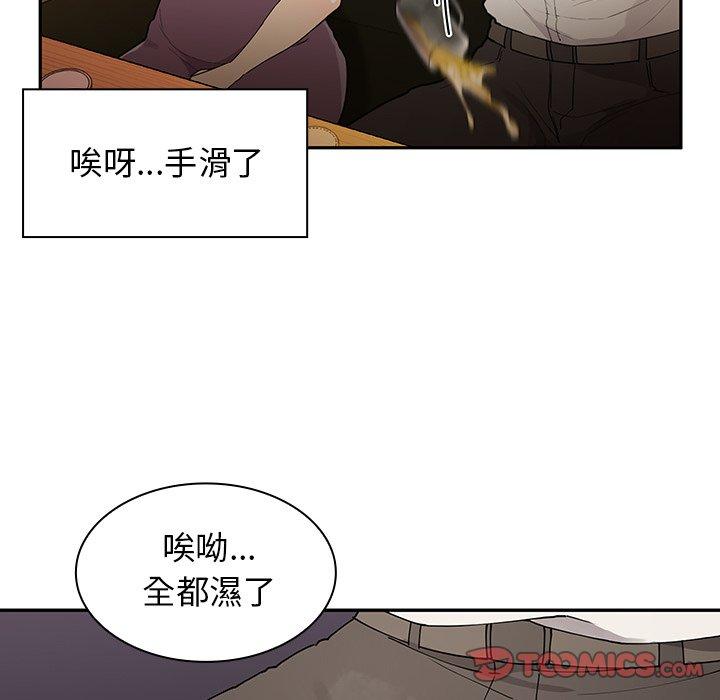 鄰居的逆襲 第 6 話 第42页