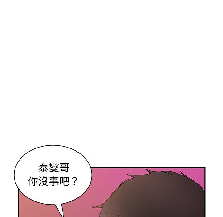 鄰居的逆襲 第 6 話 第44页