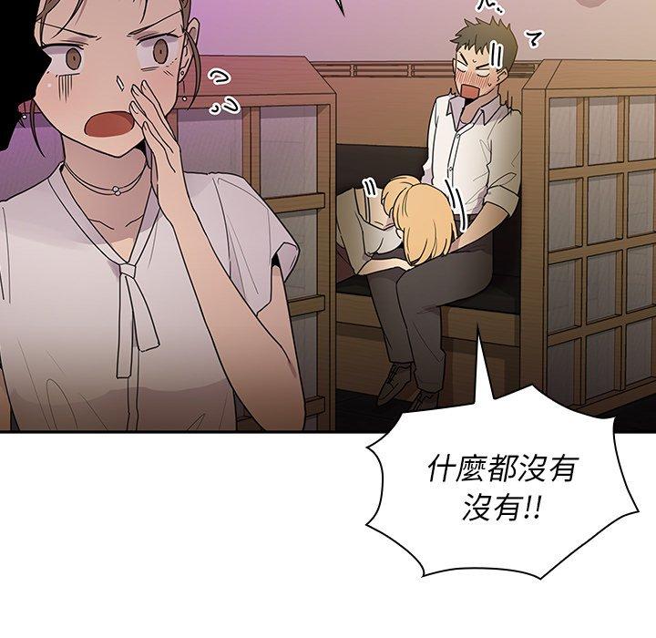 鄰居的逆襲 第 6 話 第50页
