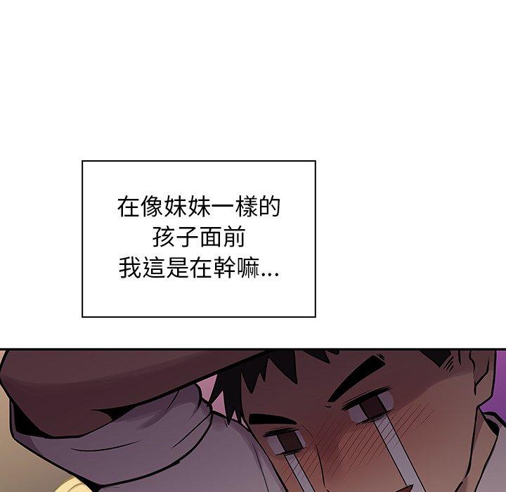 鄰居的逆襲 第 6 話 第51页