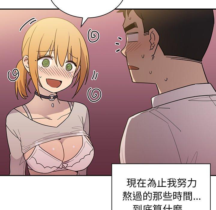 鄰居的逆襲 第 6 話 第67页