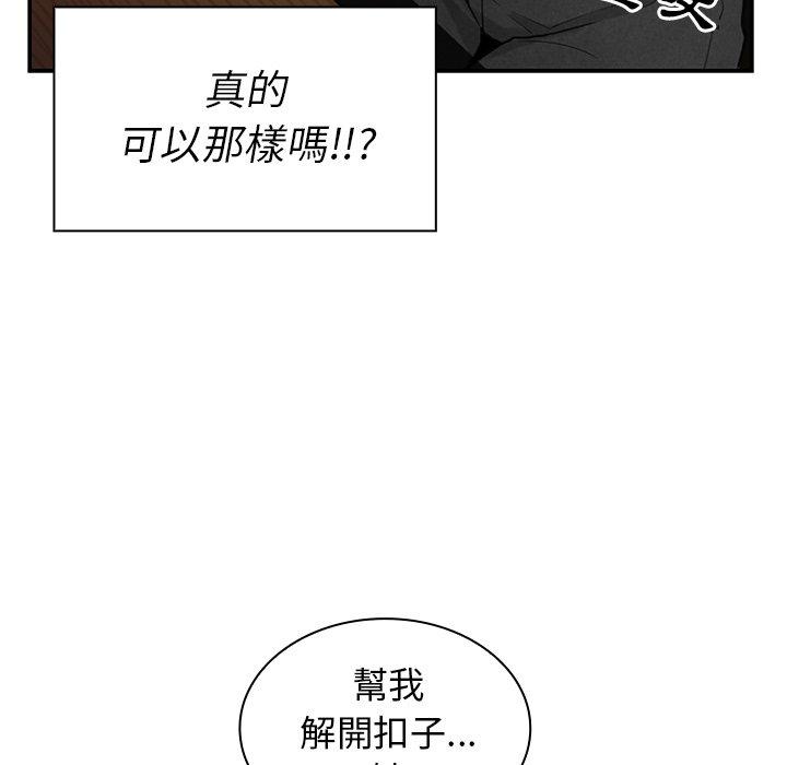 鄰居的逆襲 第 6 話 第70页