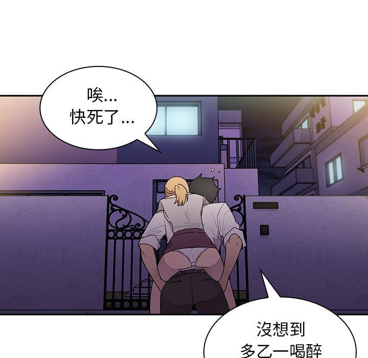鄰居的逆襲 第 6 話 第78页