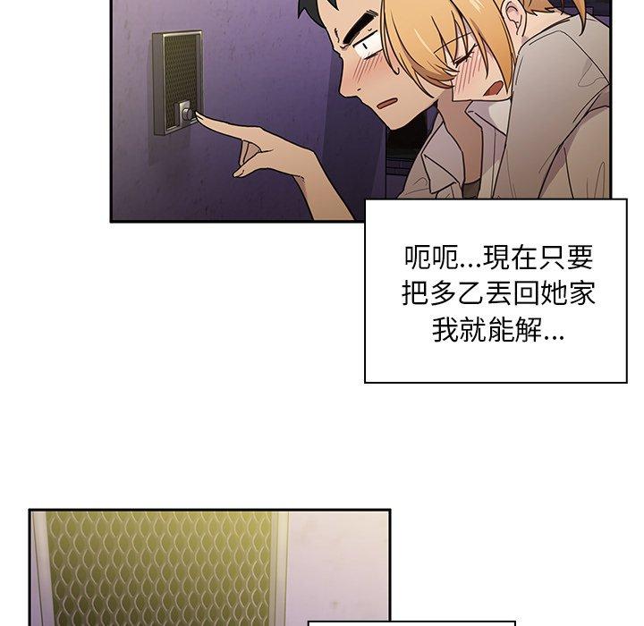 鄰居的逆襲 第 6 話 第80页