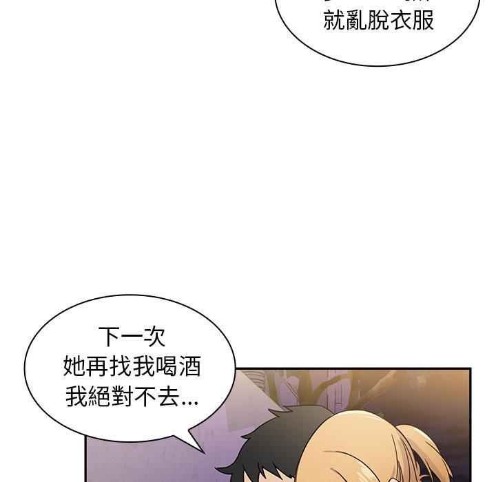 鄰居的逆襲 第 6 話 第79页