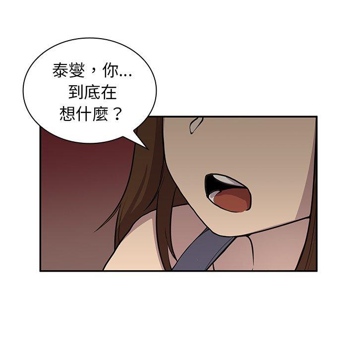 鄰居的逆襲 第 6 話 第84页