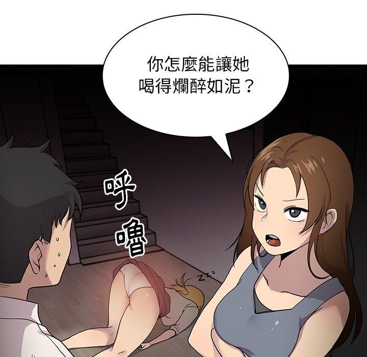鄰居的逆襲 第 6 話 第85页