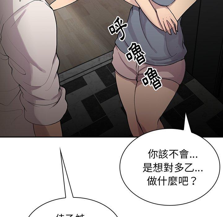 鄰居的逆襲 第 6 話 第86页